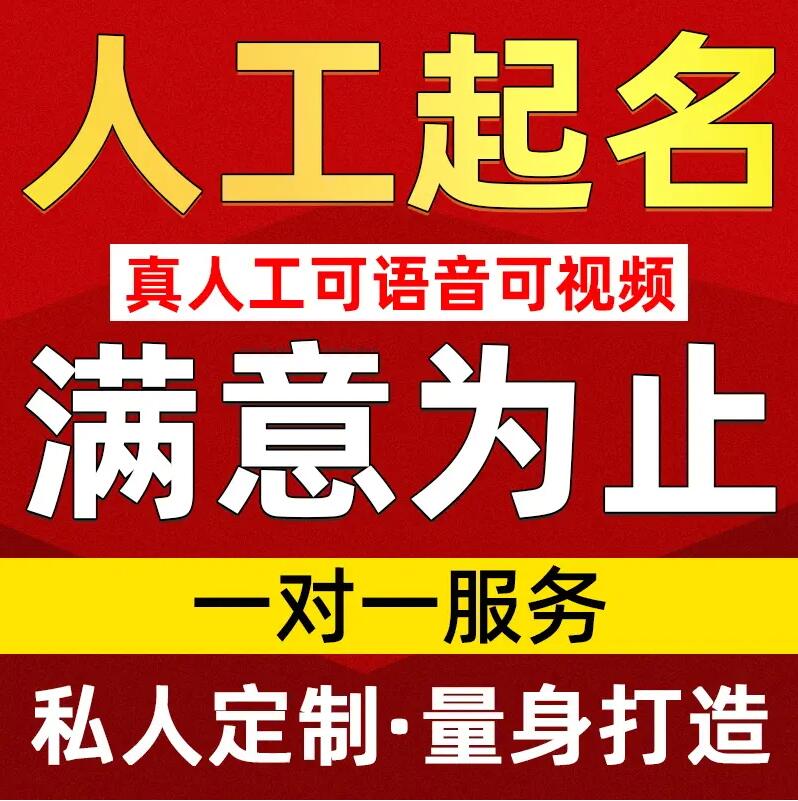  郴州取名/改名 找田老师