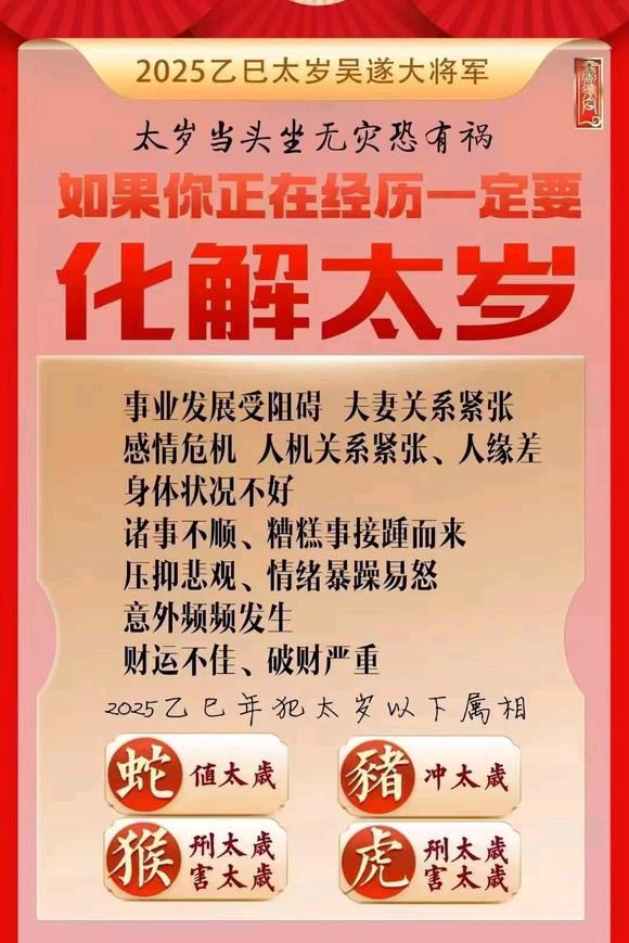  郴州怎么化太岁-化太岁找田大师- 一对一人工解答